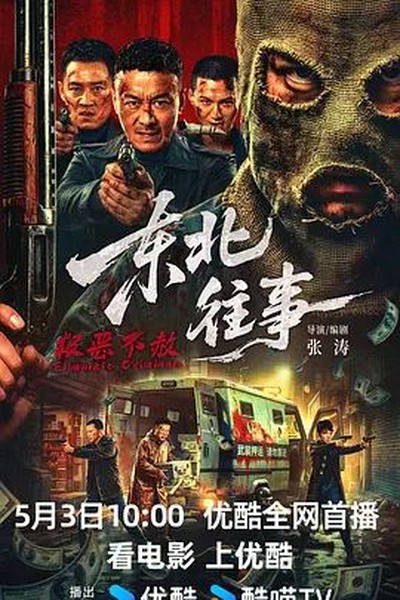 六年烬，情未绝